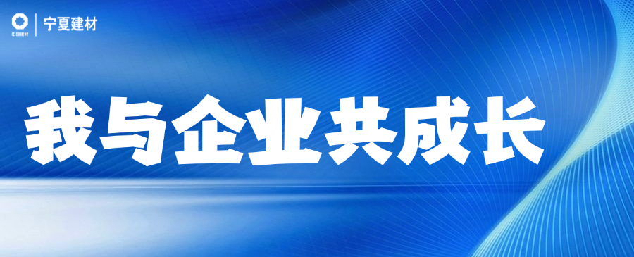我與企業(yè)共成長(zhǎng) | 磨礪十年劍未老，今日方展露真顏